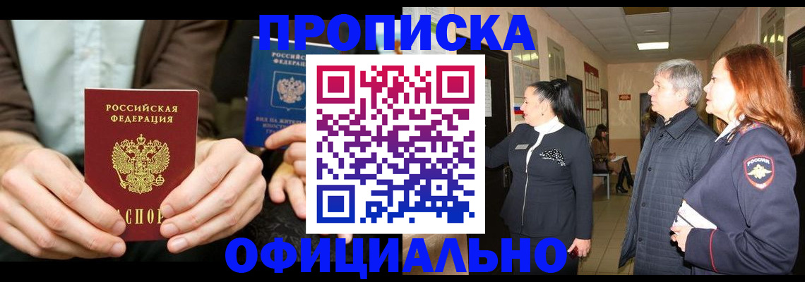 прописка для военкомата в Бавлах