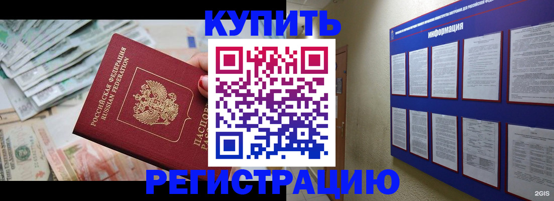 временная регистрация недорого в Бавлах