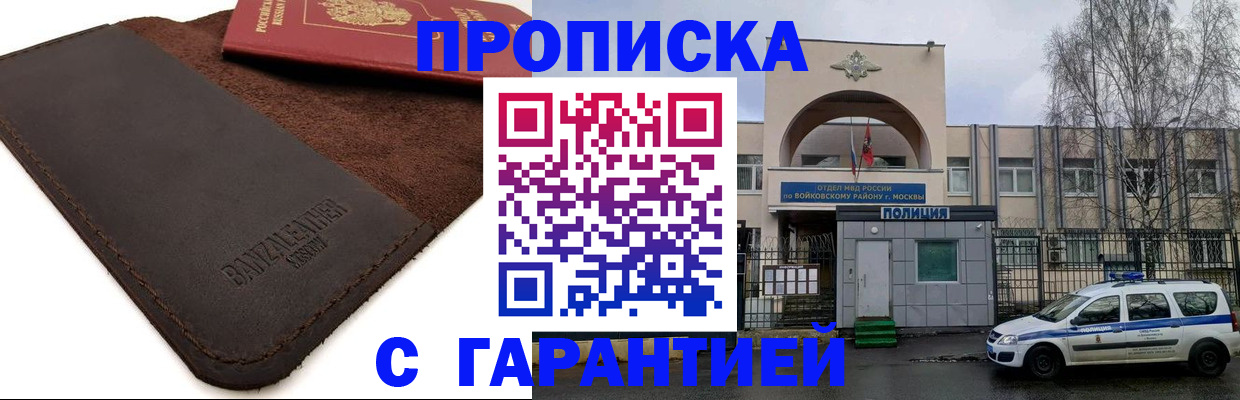 прописка для военкомата в Бавлах